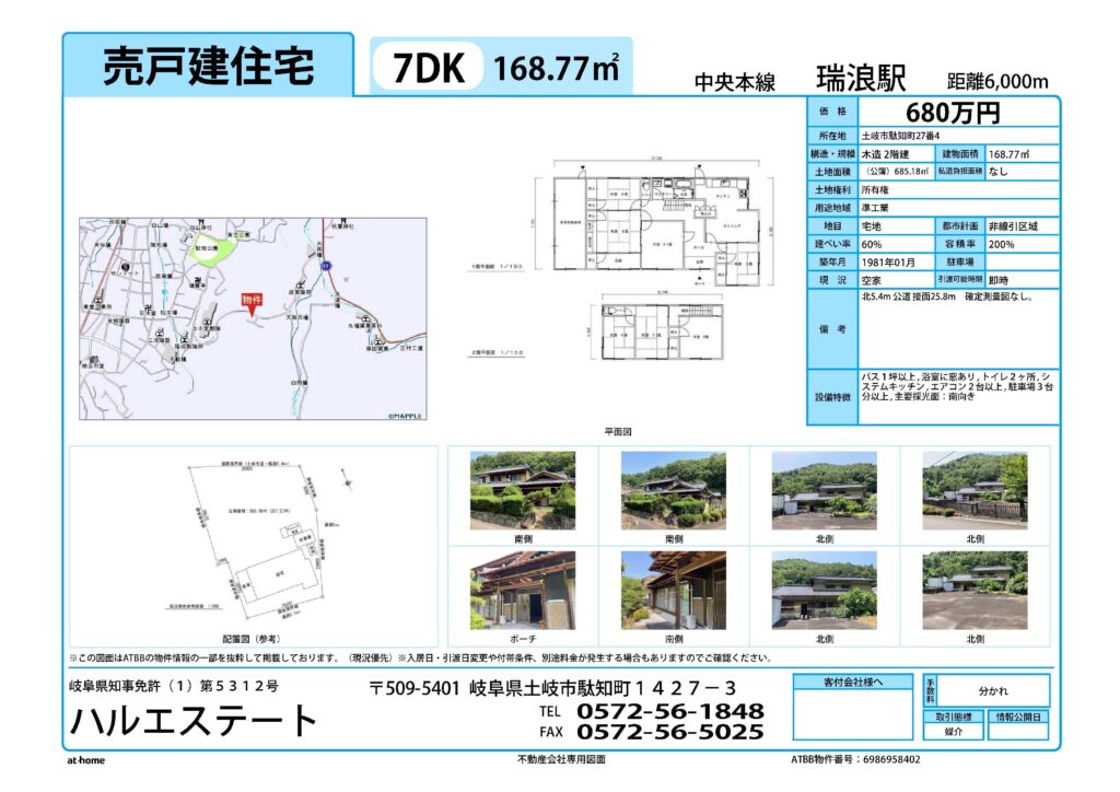 売却済み】土岐市駄知町の中古住宅を売り出します。 | 東濃地域の 